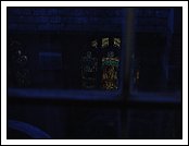 DSC04755 * 03.09.2007 * 2048 x 1536 * (1.08MB)